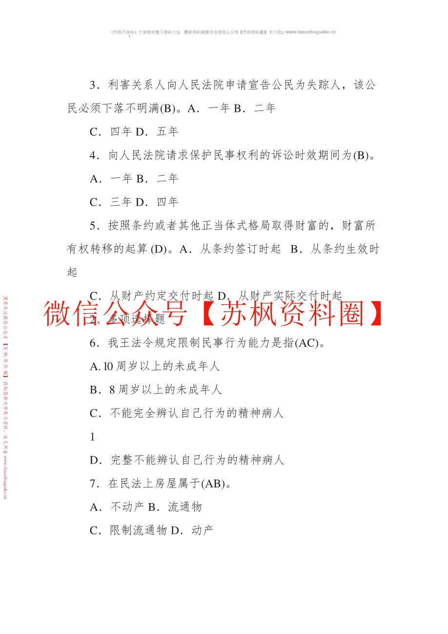 民法学